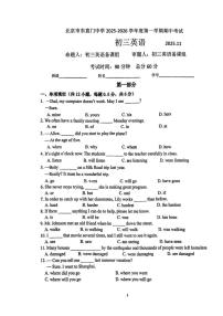 北京东直门中学2025-2026学年九年级上学期期中考试英语试卷（无答案）