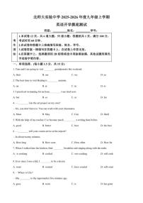 北京师范大学附属实验中学2025-2026学年九年级上学期开学摸底测试英语试题（含答案）