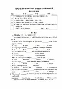 北京师范大学附属实验中学2025-2026学年九年级上学期期中考试英语试题（含答案）