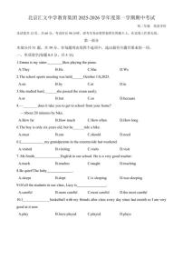北京汇文中学教育集团2025-2026学年八年级上学期期中英语试题（含答案）