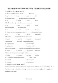 北京三帆中学2025—2026学年八年级上学期期中考试英语试题（含答案）