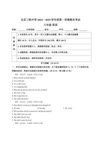 北京三帆中学2024~2025学年八年级上学期期末测试英语试题（无答案）