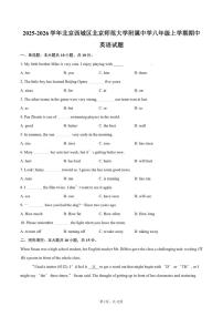 北京师范大学附属中学2025-2026学年八年级上学期期中英语试题（含答案）