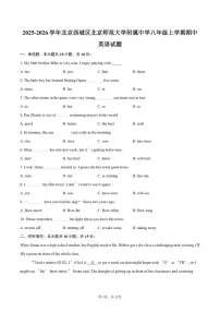 北京师范大学附属中学2025-2026学年八年级上学期期中英语试题（含答案）