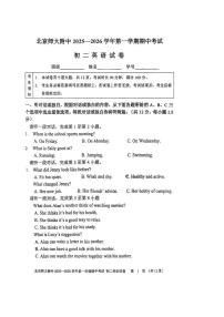 北京师范大学附属中学2025-2026学年八年级上学期期中英语试题（无答案）