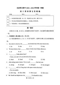 北京师范大学附属中学2025-2026学年初三上学期统练五英语试卷（无答案）