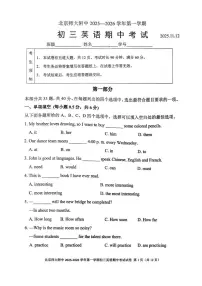 北京师范大学附属中学2025-2026学年九年级上学期期中考试英语试题（无答案）