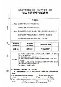北京市北京二中教育集团2025-2026学年度第一学期八年级上册英语期中考试试卷（无答案）