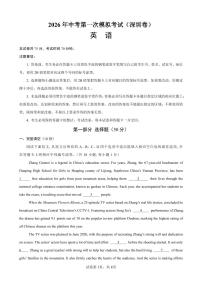 2026年中考英语第一次模拟考试（深圳专用）（原卷版）