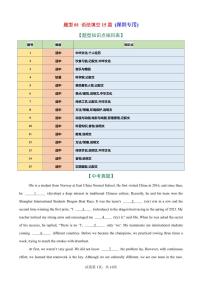 2026年中考英语总复习-题型01 语法填空15篇（深圳专用）（中考典例+热点话题练）（原卷版）