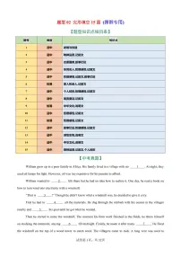 2026年中考英语总复习-题型02 完形填空15篇（深圳专用）（中考典例+热点话题练）（解析版）