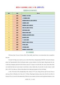 2026年中考英语总复习-题型03 阅读理解之记叙文15篇（深圳专用）（中考典例+热点话题练）（原卷版）