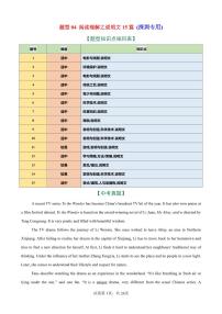 2026年中考英语总复习-题型04 阅读理解之说明文15篇（深圳专用）（中考典例+热点话题练）（解析版）