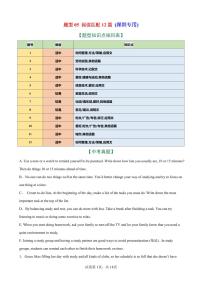2026年中考英语总复习-题型05 阅读匹配12篇（深圳专用）（中考典例+热点话题练）（解析版）