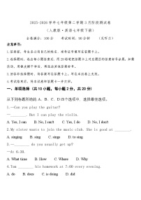 七年级下学期3月学情自测英语试题