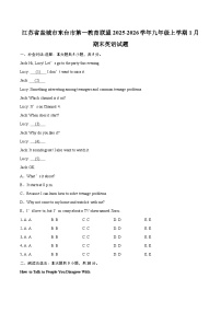 江苏省盐城市东台市第一教育联盟2025-2026学年九年级上学期1月期末英语试题-自定义类型