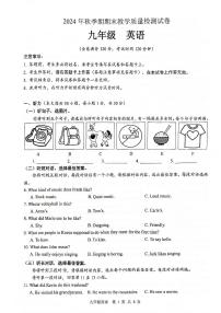 广西贵港市2024-2025学年九年级上学期期末检测英语试题