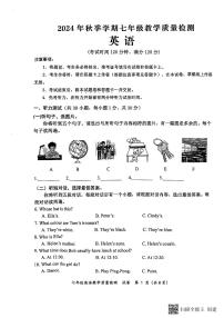 广西防城港市2024-2025学年七年级上学期期末教学质量检测英语试卷