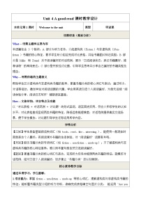 初中英语牛津译林版（2024）八年级下册（2024）Unit 4 A good readWelcome to the unit表格教案