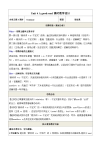 英语八年级下册（2024）Grammar表格教案