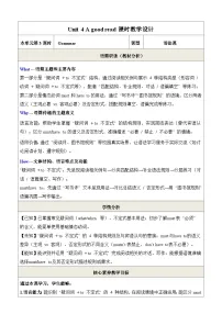 英语八年级下册（2024）Grammar表格教案