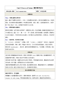仁爱科普版（2024）八年级下册（2024）Oral Communication表格教学设计