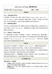 仁爱科普版（2024）八年级下册（2024）Listening & Speaking表格教案