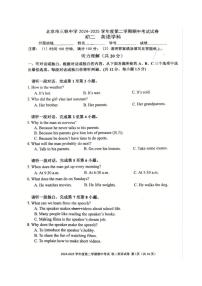 北京市三帆中学2024—2025学年度八年级下学期期中考试英语试题（无答案）