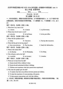 北京市西城区德胜中学2025-2026学年八年级上学期期中英语试卷（无答案）