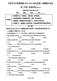 北京文汇中学2025-2026学年八年级上学期期中考试英语试卷（无答案）