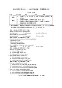 北京市三帆中学2025—2026学年九年级上学期期中英语试题（无答案）