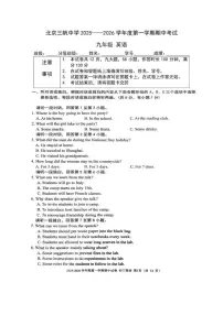 北京市三帆中学2025—2026学年九年级上学期期中英语试题（无答案）