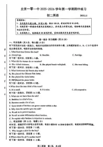 北京一零一中学2025-2026学年初二上学期期中英语测试（无答案）