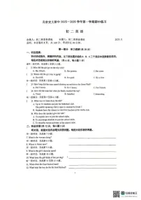 北京市交通大学附属中学2025-2026学年八年级上学期期中考试英语试卷（无答案）