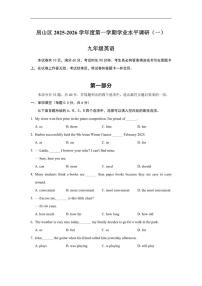 北京市房山区2025-2026学年九年级上学期期中学业水平调研（一）英语试卷（无答案）