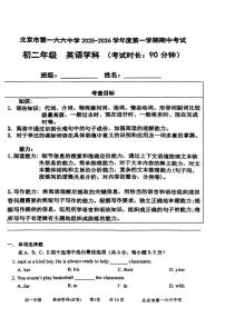北京市第一六六中学2025-2026学年八年级上学期期中英语试卷（无答案）