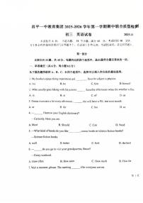 北京市昌平区第一中学教育集团2025-2026学年九年级上学期期中联合质盘检测英语试卷（无答案）