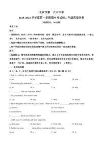 北京市第一六六中学2025-2026学年八年级上学期期中英语试卷（含答案）
