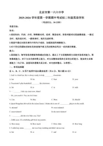 北京市第一六六中学2025-2026学年八年级上学期期中英语试卷（含答案）