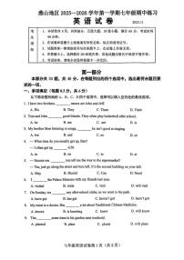 北京市燕山地区2025-2026学年七年级上学期期中考试英语试题（无答案）