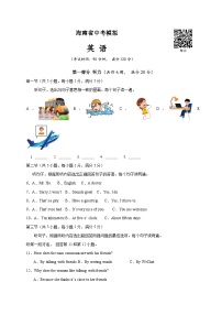 2026年海南中考模拟英语自编模拟题含答案