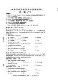 2026年湖南省长沙市教科院中考模拟英语自编卷含答案（一）