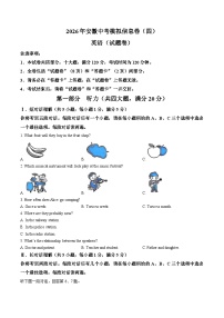 安徽省2026年中考四模英语试卷含答案
