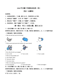 安徽省2026年中考四模英语试卷含答案