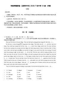 考前押题密卷-【深圳中考】2026广东中考10套·冲刺-03中考模拟英语自编卷含答案