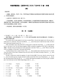 考前押题密卷-【深圳中考】2026你那广东中考10套·冲刺-04中考模拟英语自编卷含答案