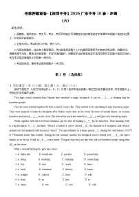 考前押题密卷-【深圳中考】2026你那广东中考10套·冲刺-06中考模拟英语自编卷含答案