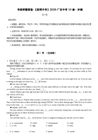考前押题密卷-【深圳中考】2026年广东中考10套·冲刺-01中考模拟英语自编卷含答案