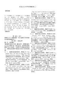 河北省2026年中考英语仿真模拟卷二（不含听力含试题答案）