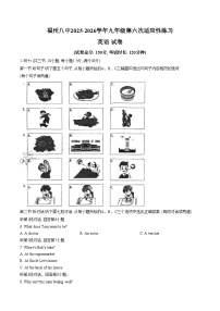 福建省福州市第八中学2025_2026学年下学期九年级开门考英语试卷（文字版，含答案）